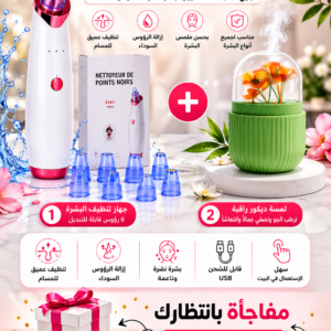 باك إزالة الرؤوس السوداء
