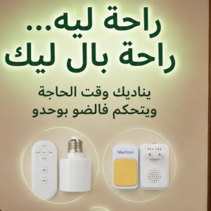 باك راحة لمريضك